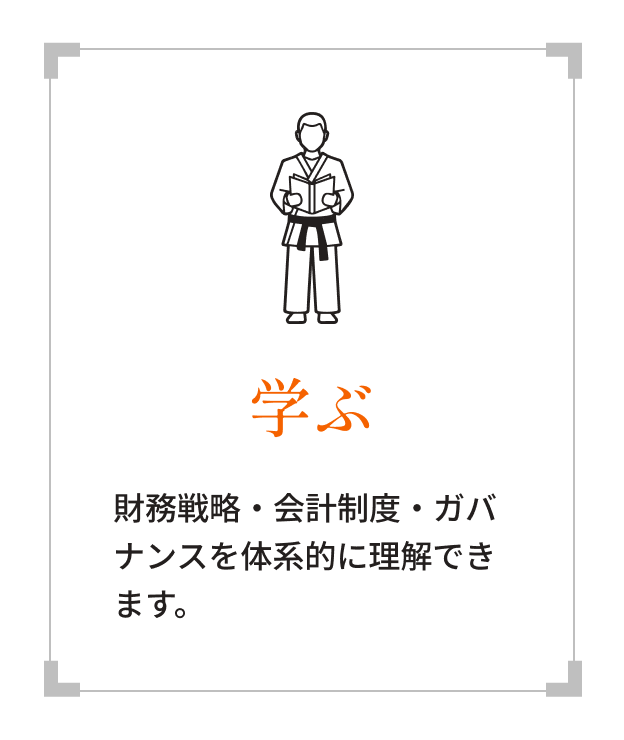 学ぶ